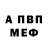 АМФЕТАМИН VHQ Adolph Hernandez
